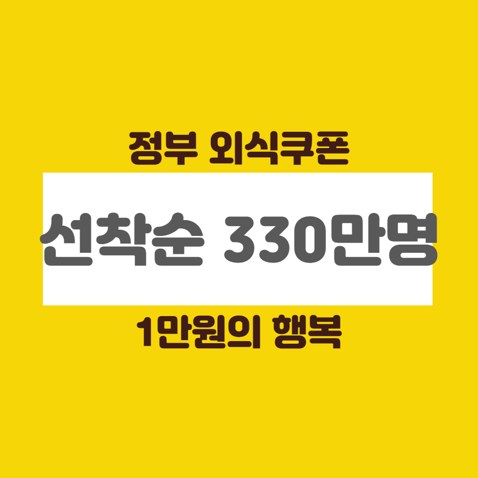 정부할인쿠폰