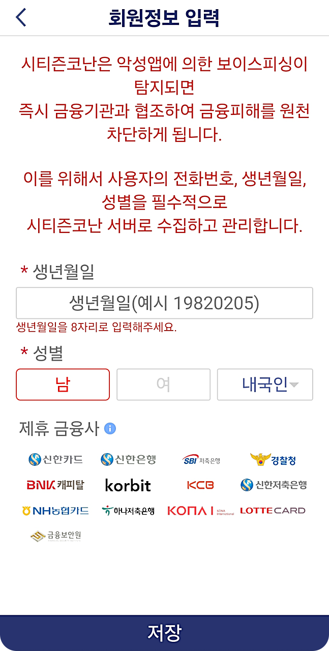 시티즌코난 앱 설치방법
