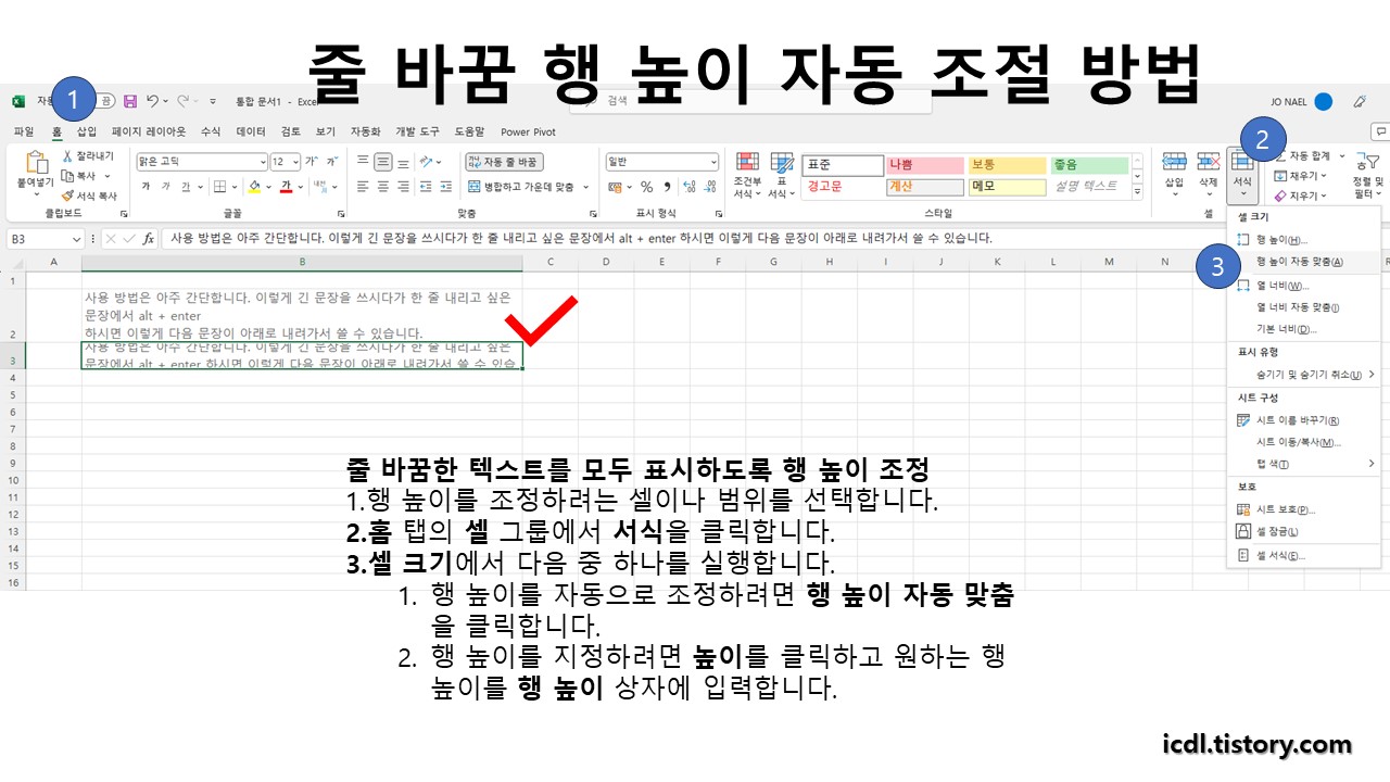 행 높이 자동 맞춤하기