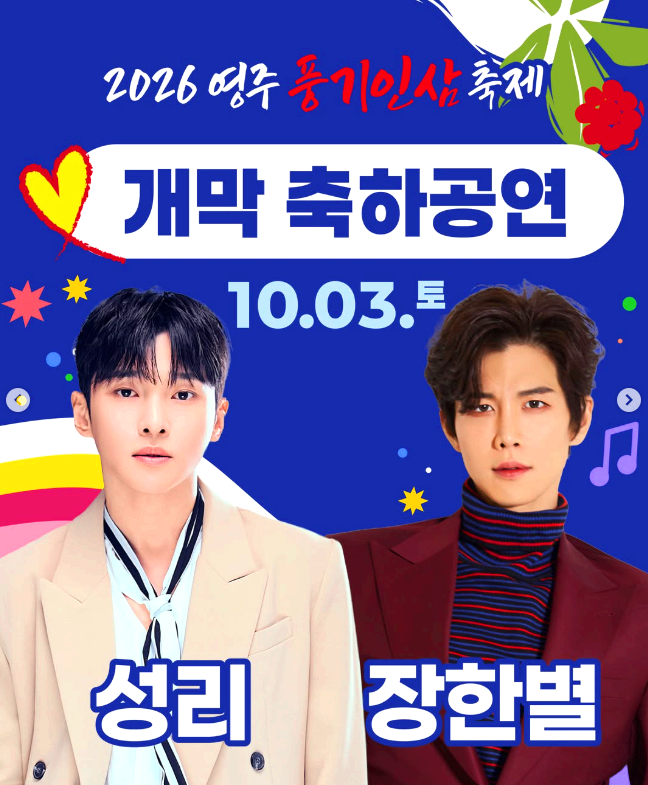 풍기인삼축제