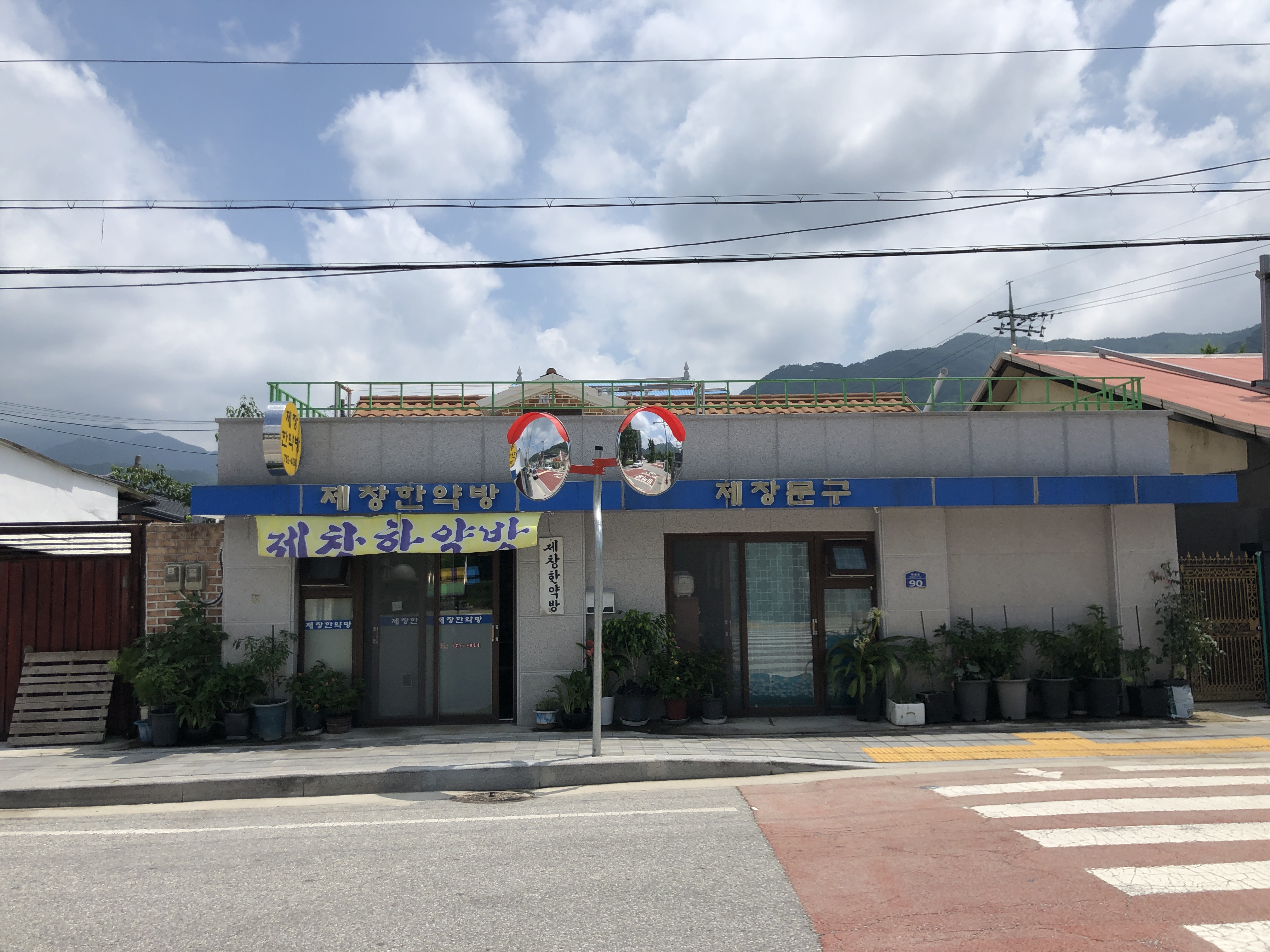 제창한약방