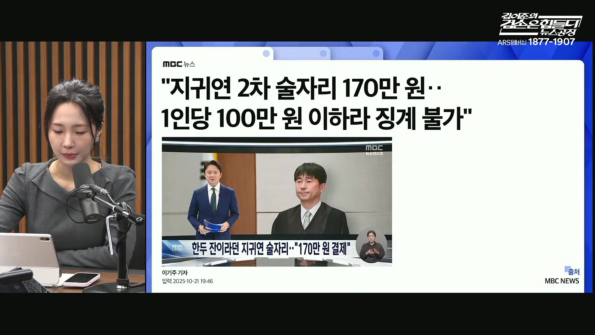 김어준의 겸손은힘들다 뉴스공장 2025년 10월 22일 수요일 [정일영, 조계원, 박홍배, 홍사훈, 노영희, 주진우, 봉지욱, 신장식, 한창민, 노은주, 임형남, 영화공장].mp4_20251022_193205.511.jpg