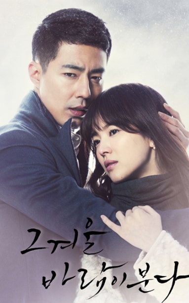 그 겨울, 바람이 분다