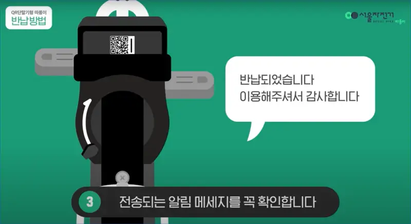 따릉이-반납-확인