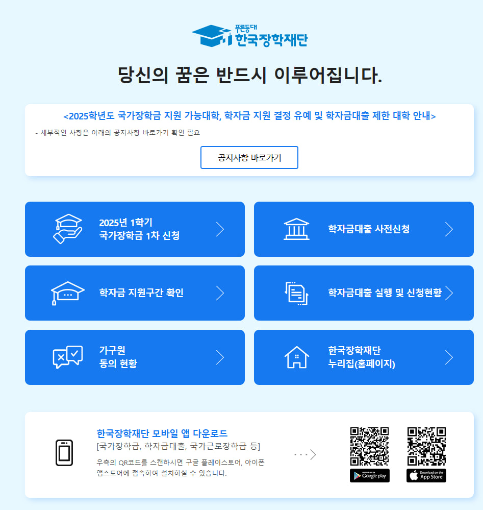 국가장학금 정보
