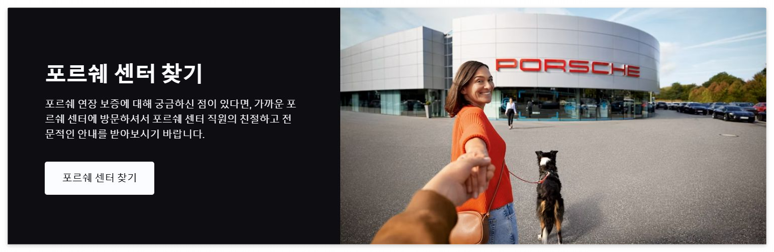 포르쉐 연장 보증 방법