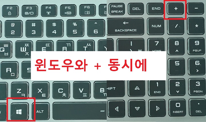 키보드에서 윈도우와 + 버튼 동시에 누름