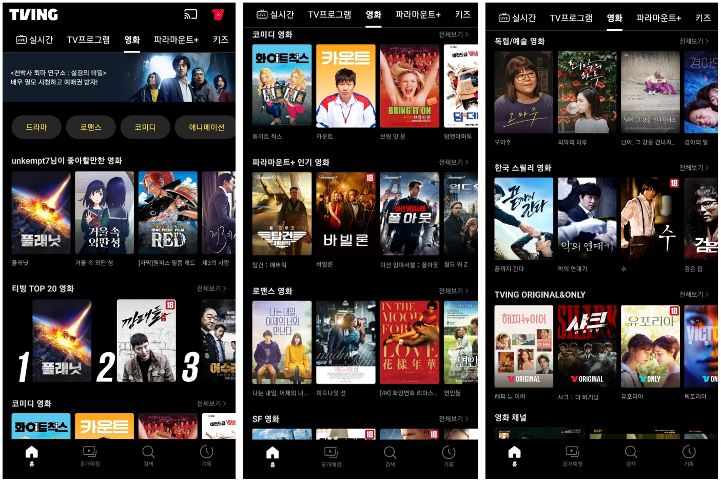 티빙-영화-콘텐츠