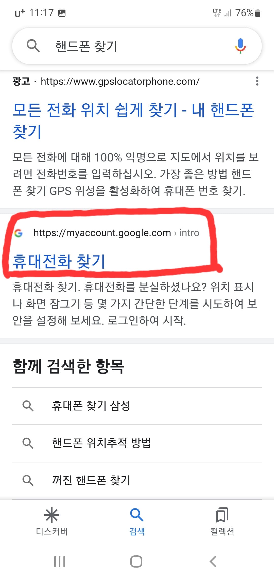 핸드폰-분실-GPS-찾기2