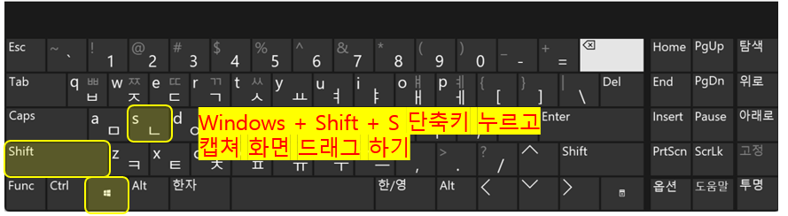 스크린샷-단축키-눌러-원하는-캡쳐-화면-드래그하기