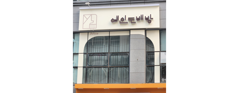 세종시 도배공사