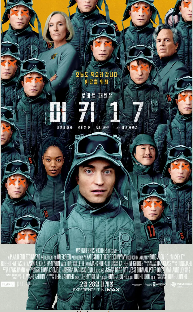 영화 미키17 포스터