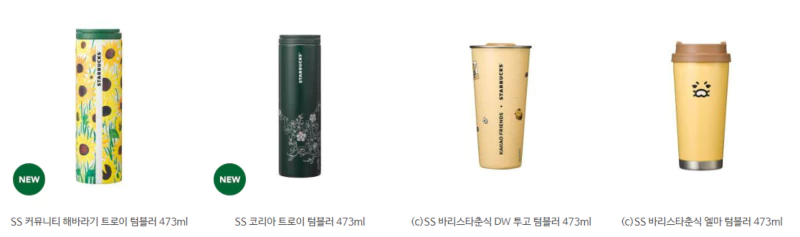 스타벅스-스테인린스-텀블러