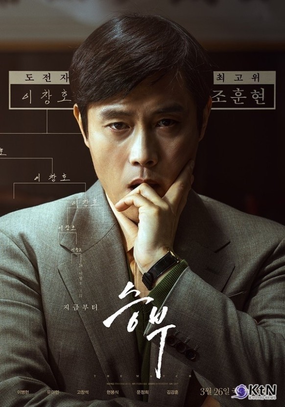 승부 영화 포스트