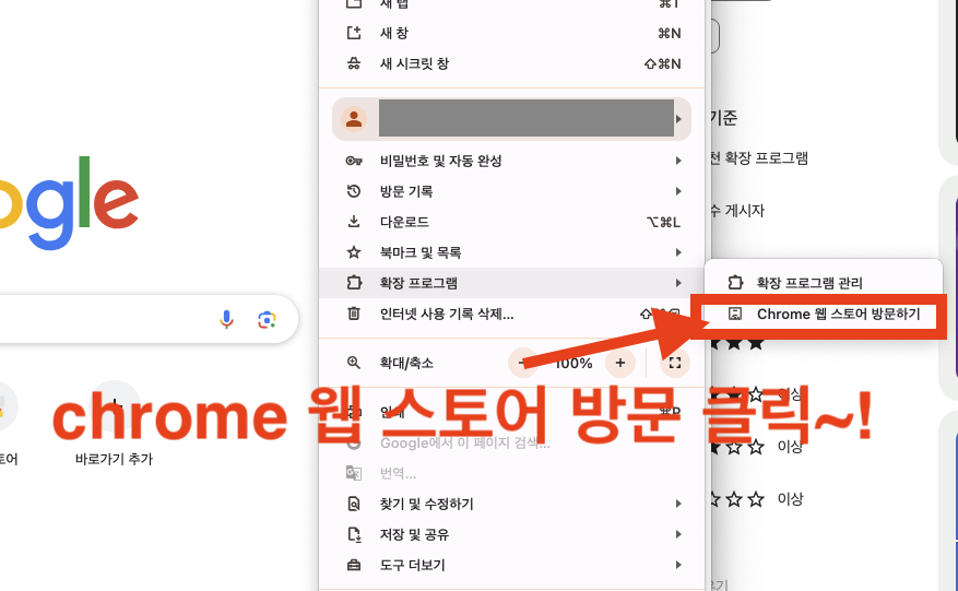 크롬 웹스토어 방문