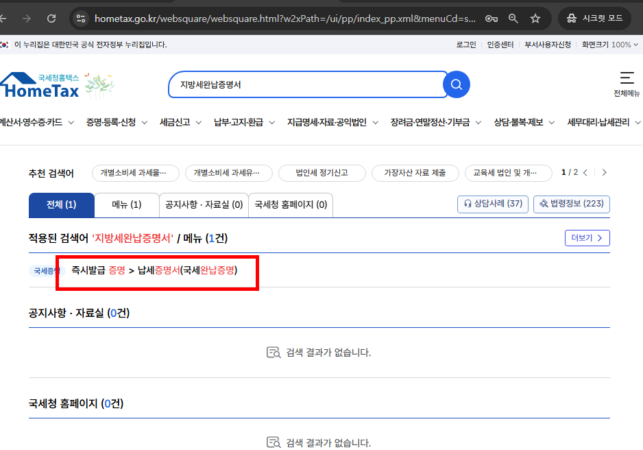 지방세완납증명서 인터넷발급 절차