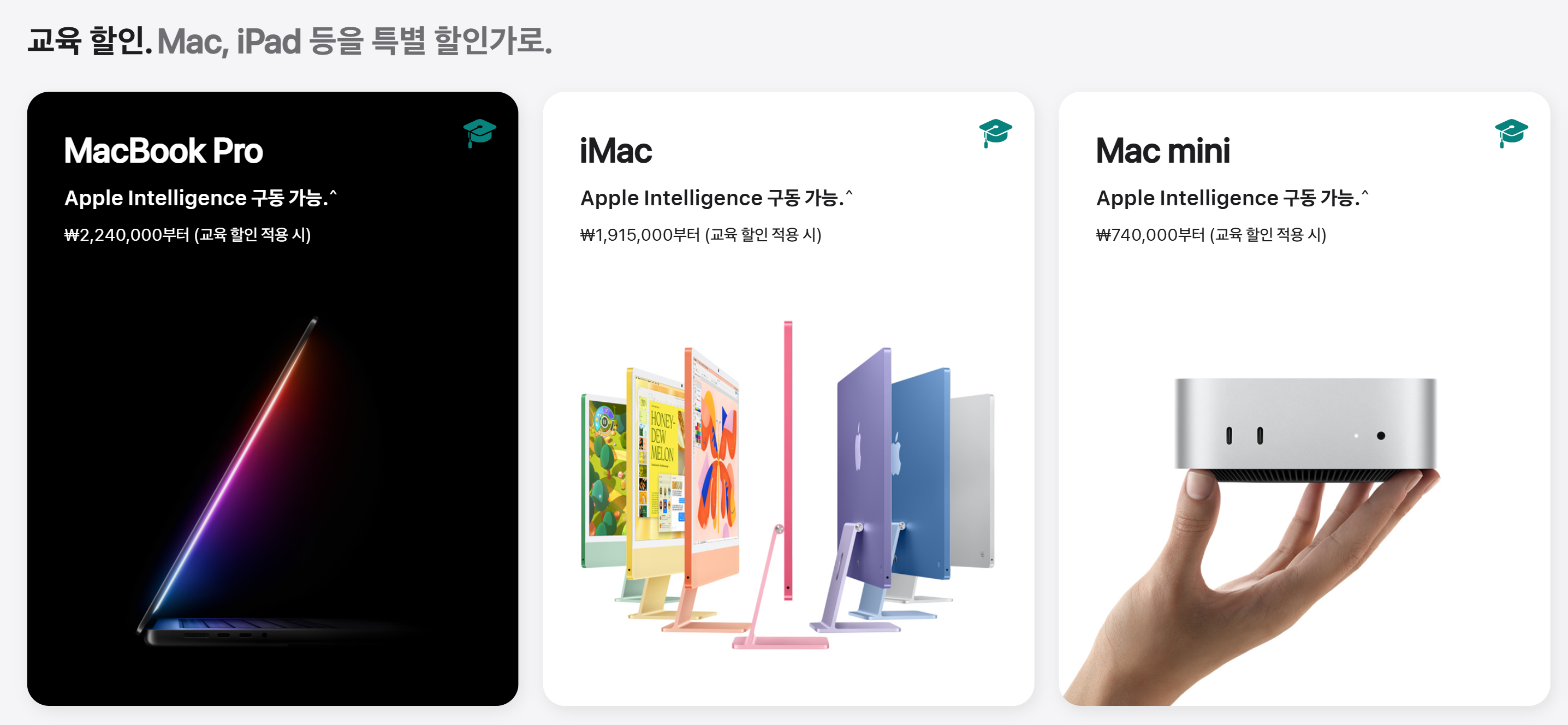 수험생 할인혜택 애플