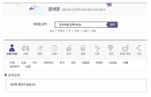 무료꿈해몽풀이