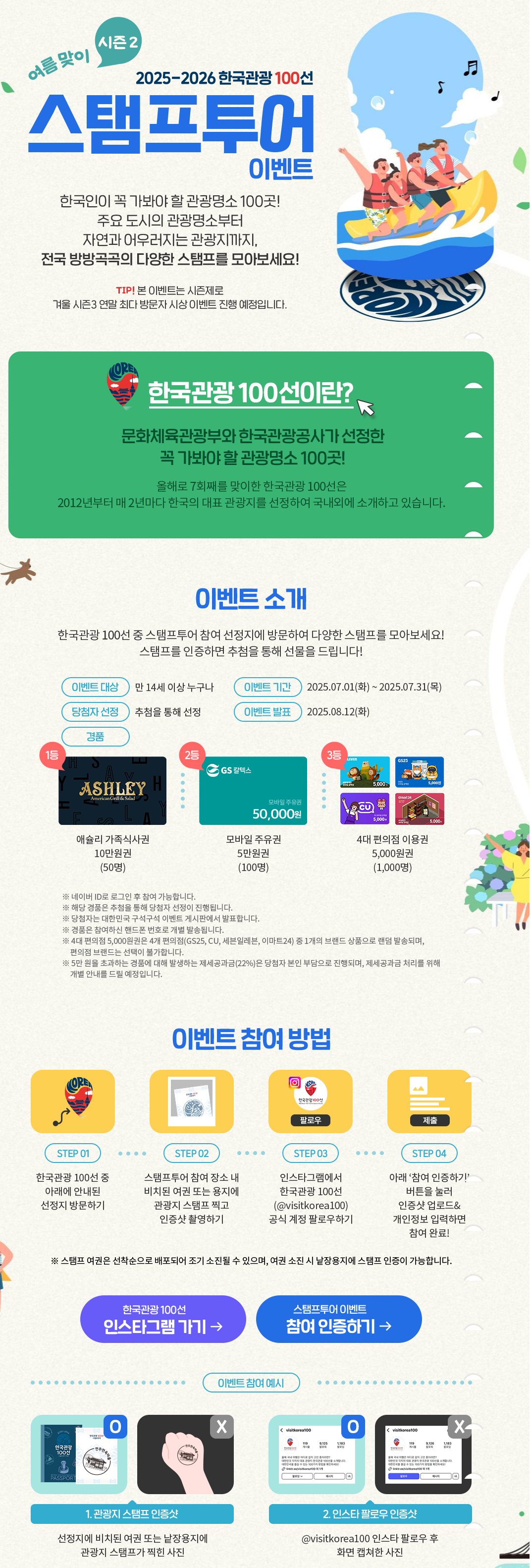 2025 K-바캉스 체험으로 발견한 숨은 명소