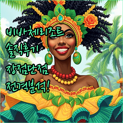 비바체리조트 숙박 후기, 솔직한 장단