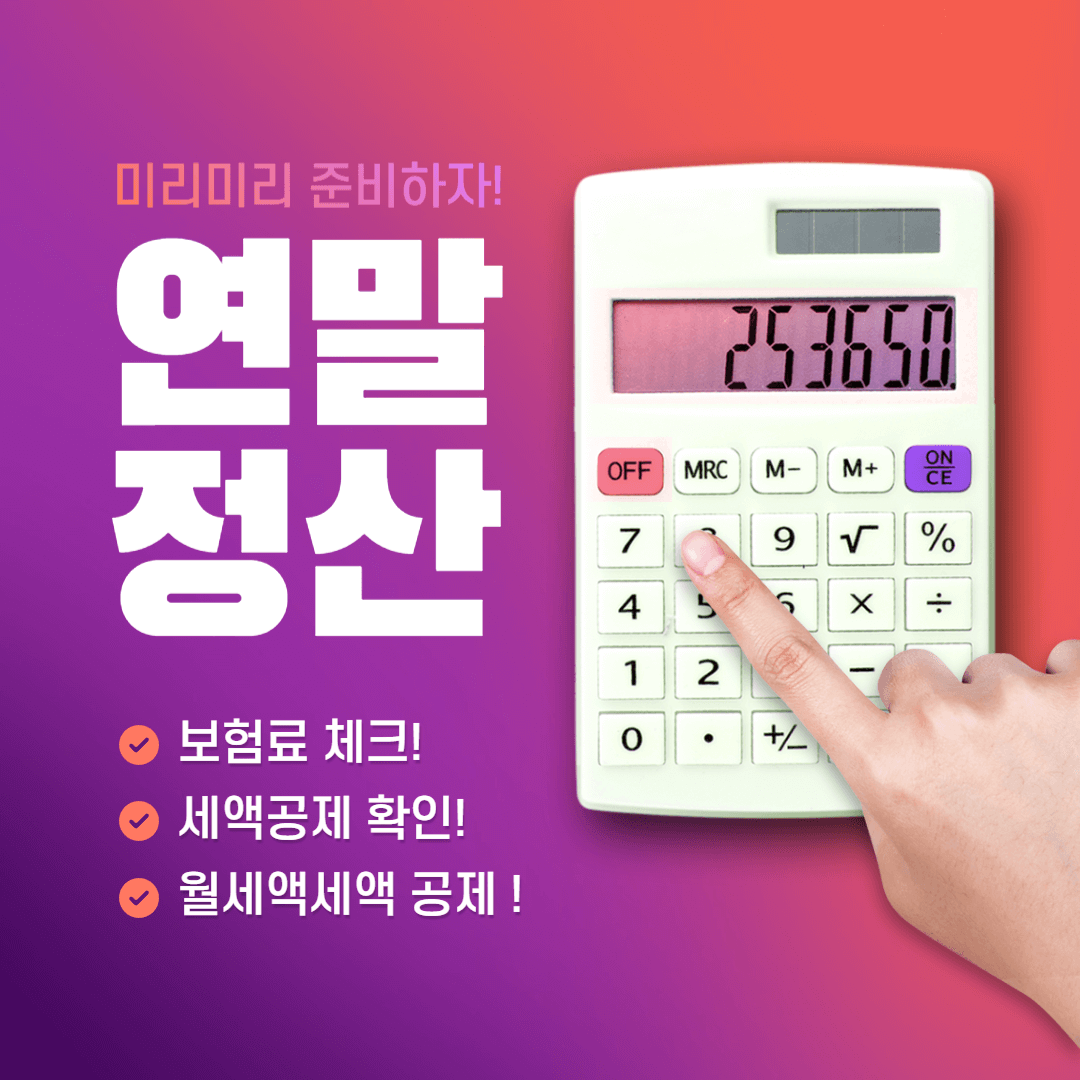 이직, 투잡인의 연말정산