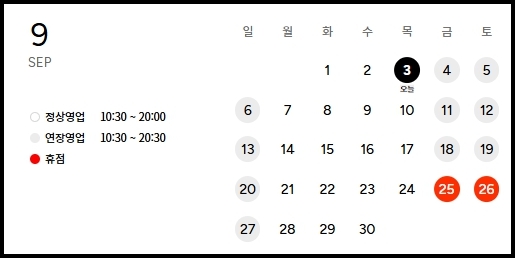 롯베백화점-추석휴무