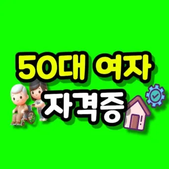 50 할인받아 자격증 따기 청년 응시료 지원 신청_12
