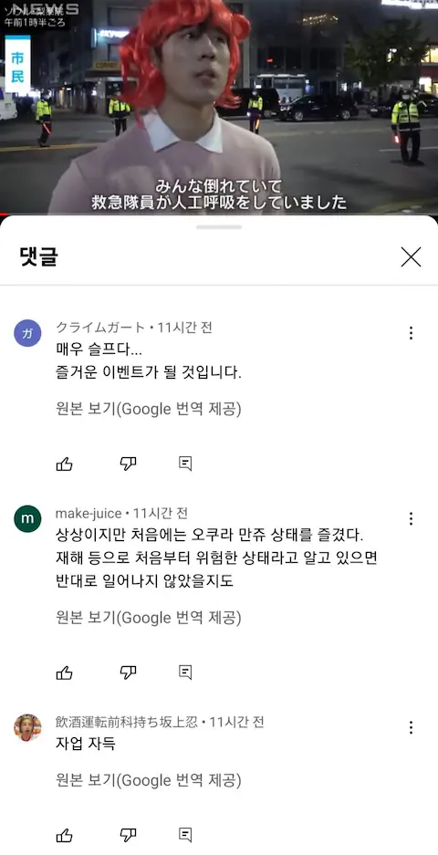이태원 할로윈 압사 사고 일본 반응
