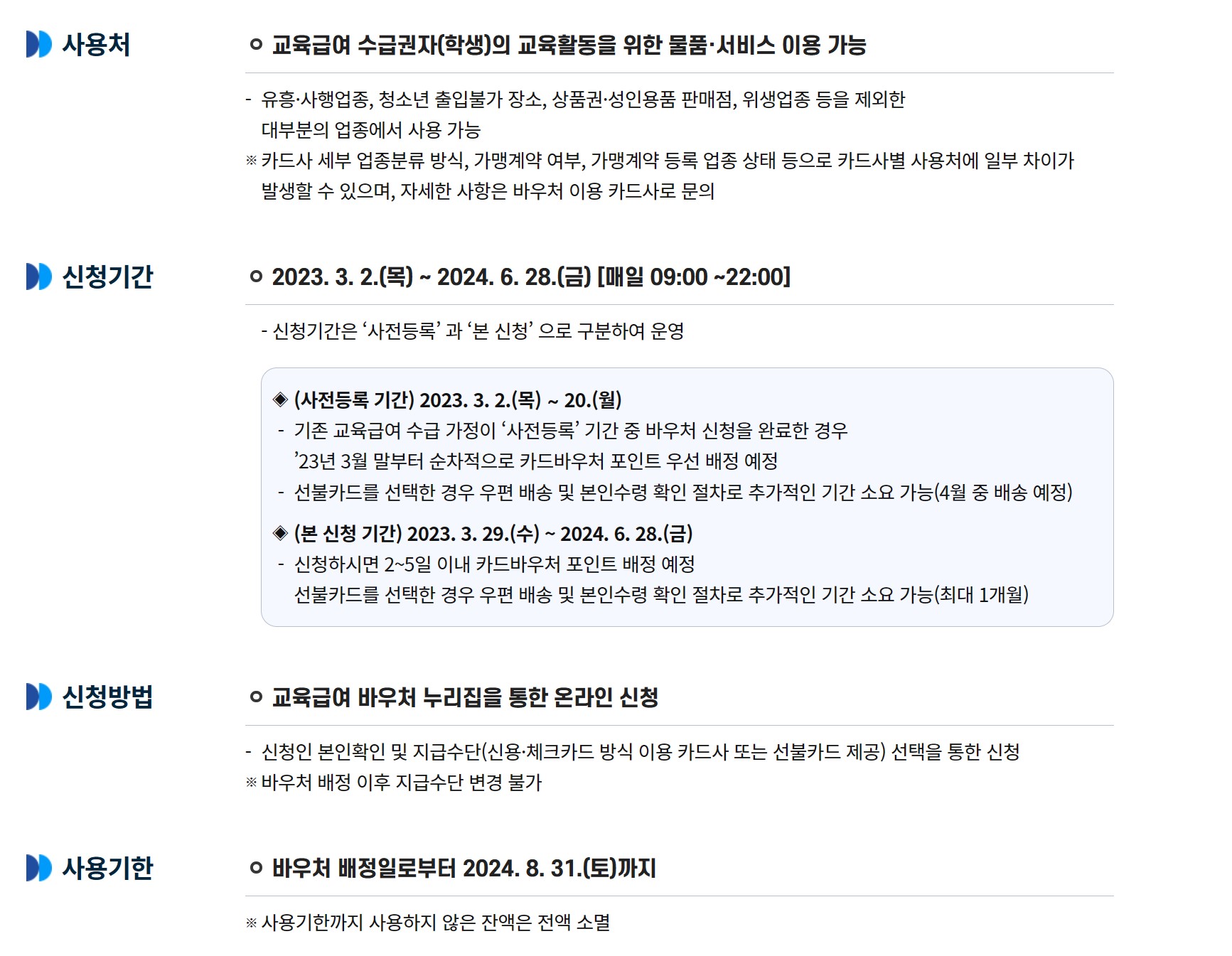 교육 급여 바우처