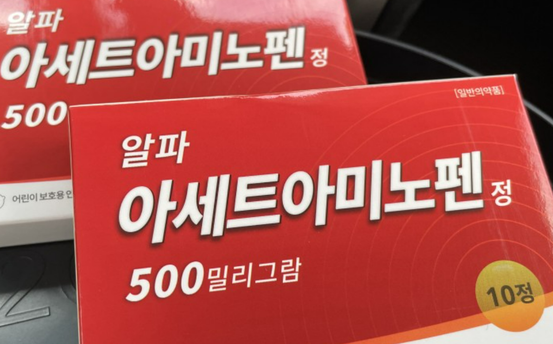 아세트아미노펜