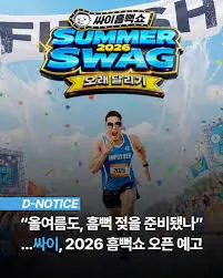  흠뻑쇼-티켓팅