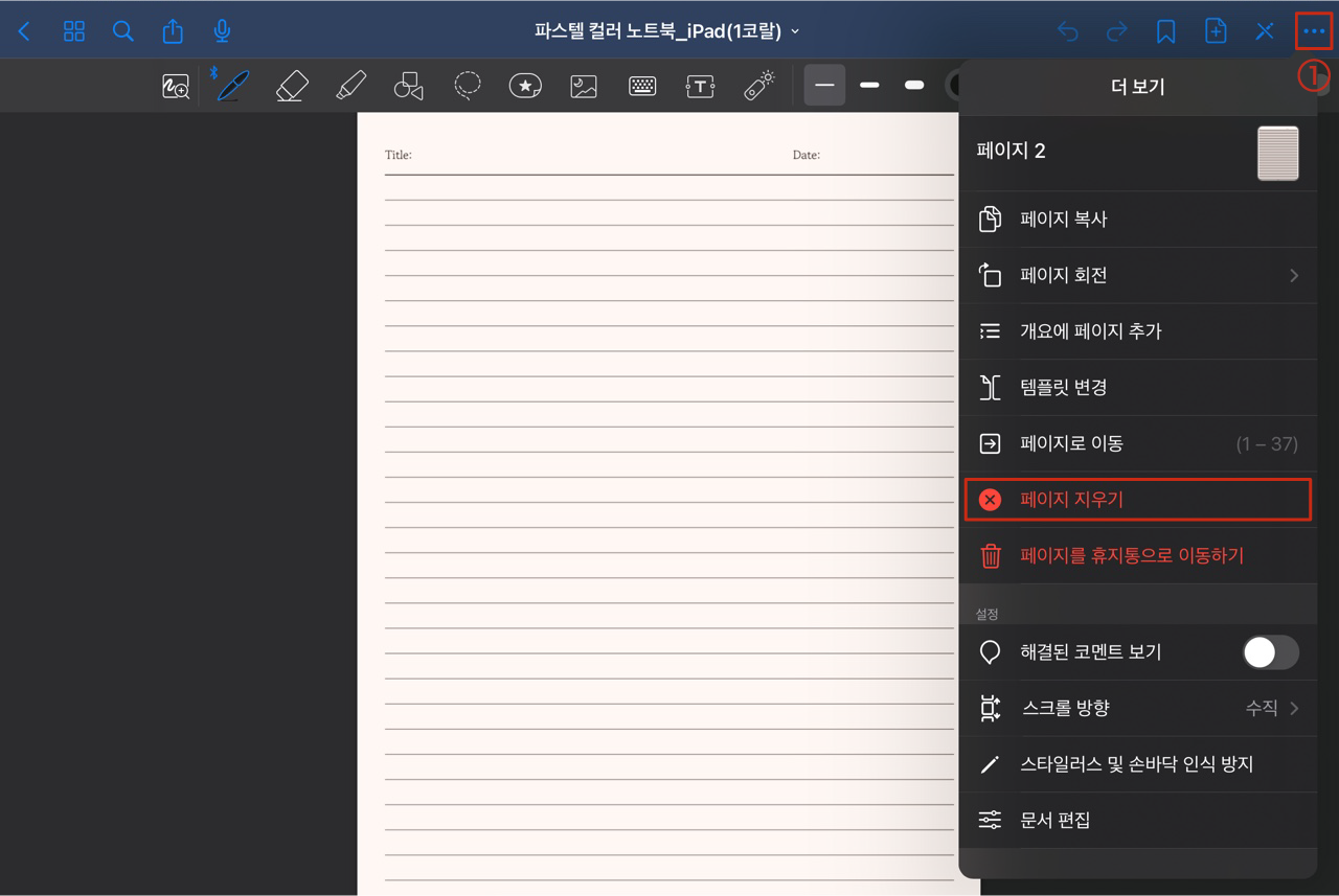 페이지 삭제하기