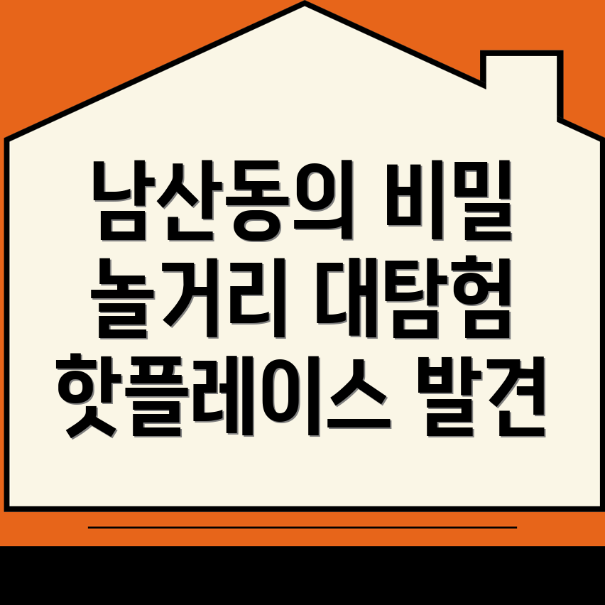 대구 중구 남산동 놀거리