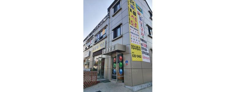 이천시 당구장