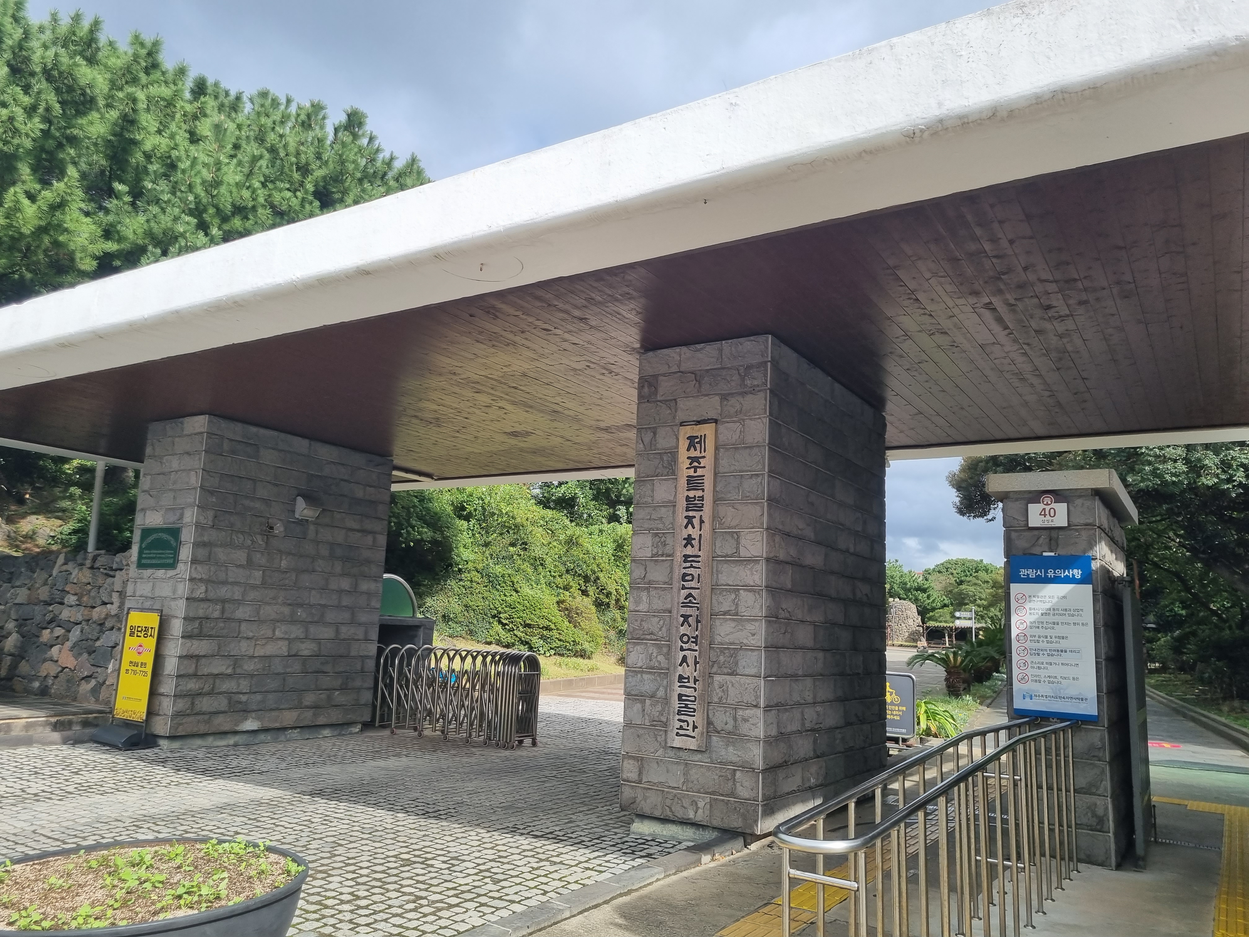 민속자연사박물관