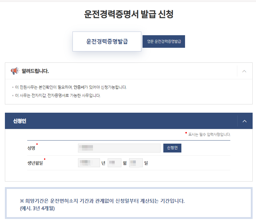 운전경력증명서 발급