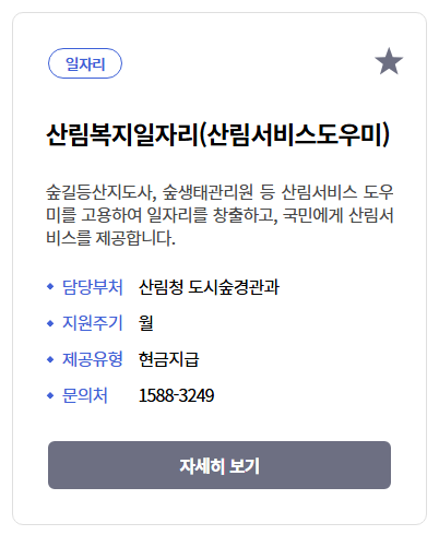 산림복지일자리(산림서비스도우미)신청방법
