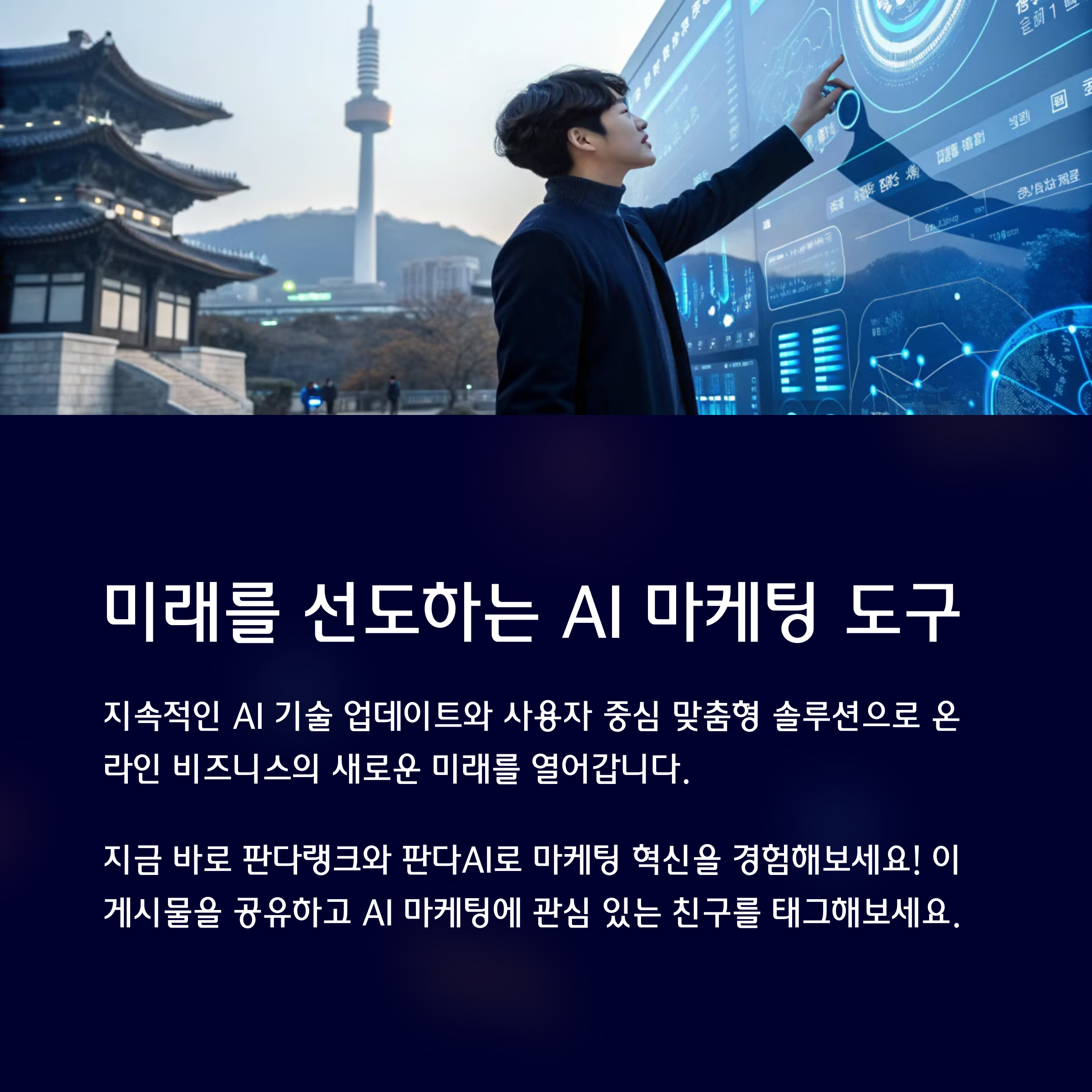 판다랭크와 판다AI, 카피문구 자동화의 진화(+AI 마케팅, 키워드 분석, 콘텐츠 자동화, 블로그 자동 작성​)