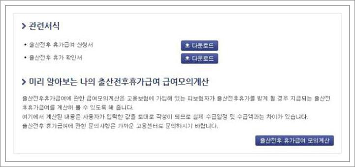 출산휴가 급여계산