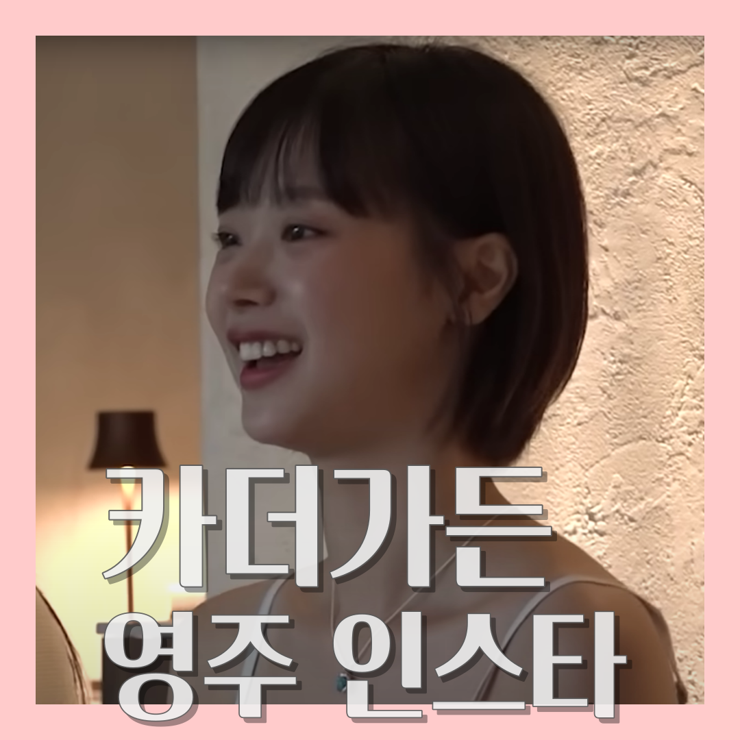 나후 영주 키드밀리 카더가든