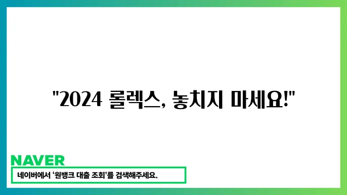 2024년 롤렉스 신제품 및 구입 가이드