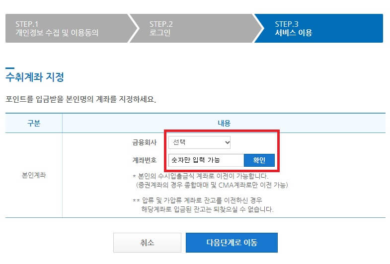 숨어있는 꽁돈 찾아 현금화 하기