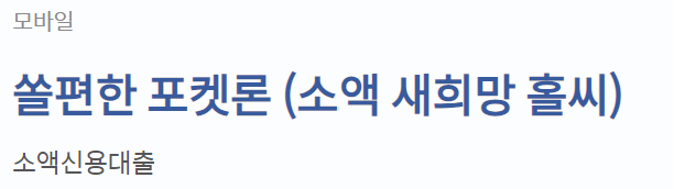 신한은행 쏠편한 포켓론