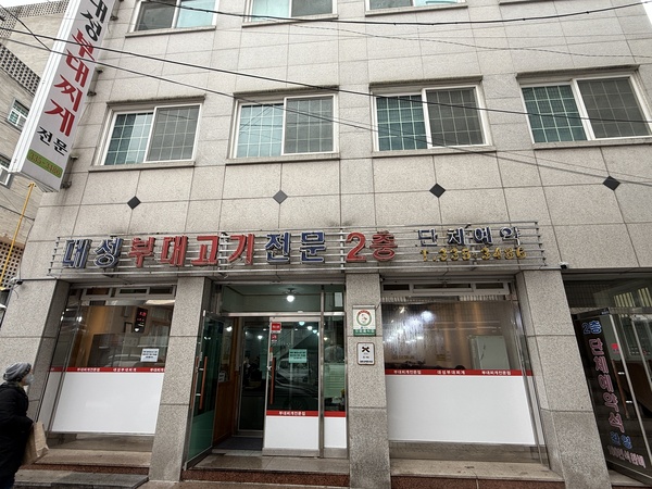 용인대성부대고기