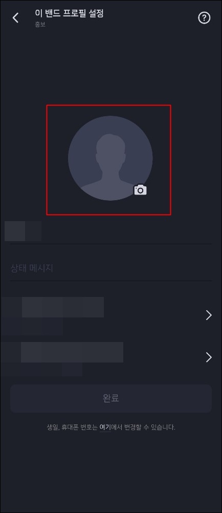밴드 프로필 사진 변경 카메라