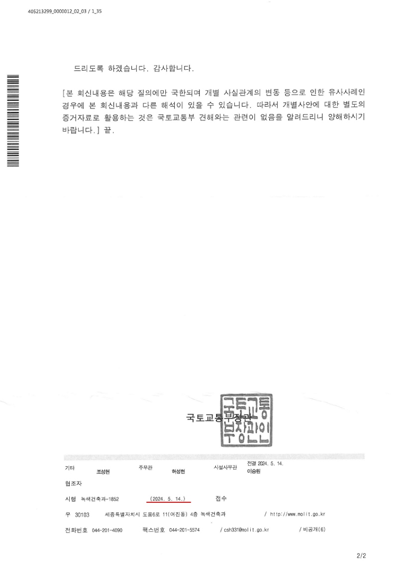 [질의회신] 회전문과 같이 설치하는 일반문 02