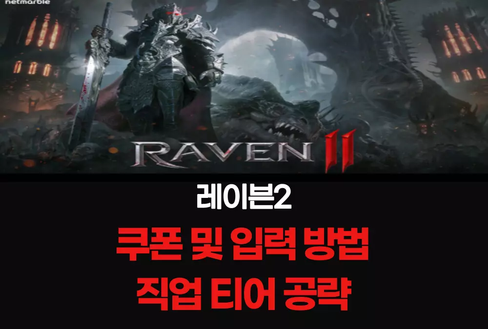 레이븐2 Raven2