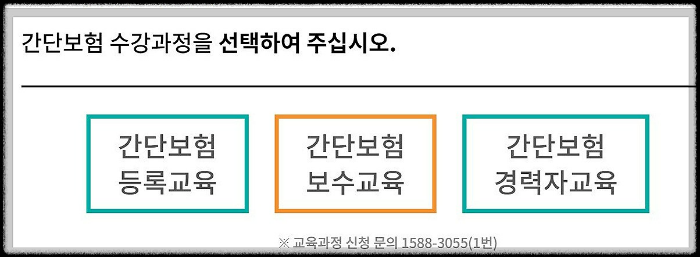 보험연수원-간단보험-보수교육확인