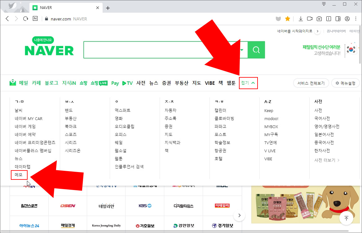 네이버 메모