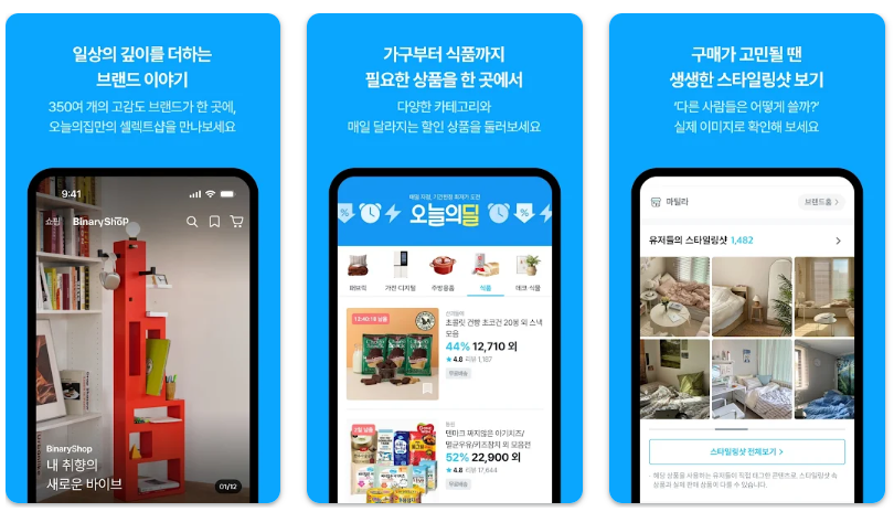 오늘의집 설치 방법